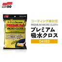 SOFT99 プレミアム吸水クロス 04183 1枚 / 2枚セット 吸水クロス 洗車クロス マイクロファイバー 吸水 コーティング車 コーティング施行車対応 ...