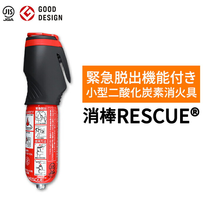 楽天市場】消棒RESCUEの通販 楽天市場】消棒RESCUEの通販
