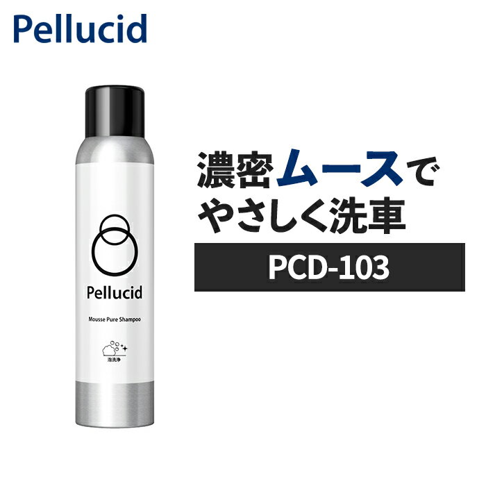 カーシャンプー ペルシード ムースピュアシャンプー PCD-103 300ml 濃縮タイプ スプレー 泡 泡スプレー 研磨剤不使用 日本製 洗車 洗車用品 車 自動車 trysE