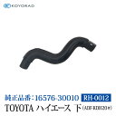 コーヨーラド ラジエーターホース TOYOTA ハイエース 下 ( ADF-KDH20# ) 31Φ 純正品番:16576-30010 ラジエーター エンジン ...
