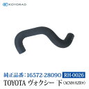コーヨーラド ラジエーターホース TOYOTA ヴォクシー 下 ( ACM# / AZR# ) 34Φ 純正品番:16572-28090 ラジエーター エンジン...