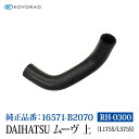 コーヨーラド ラジエーターホース DAIHATSU ダイハツ ムーヴ ムーブ 上 ( L175S / L575S ) 25Φ 純正品番:16571-B2070 ...