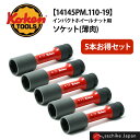 ko-ken(コーケン)5本セット(19mm) | インパクトホイールナット用ソケット(薄肉) 山下工業研究所 14145PM/5-19