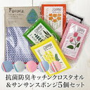 キッチンクロス1枚+サンサンスポンジ5個セット | 日繊商工 Fucoca キッチンクロスタオル 台ふき ふきん タオル 高吸水 | さんさんスポンジ キッチン...
