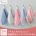5枚セット | 日繊商工 Fucoca キッチンクロスタオル 34×40cm キッチンクロス 台ふき ふきん タオル 除菌 高吸水 FC6571-FC6572