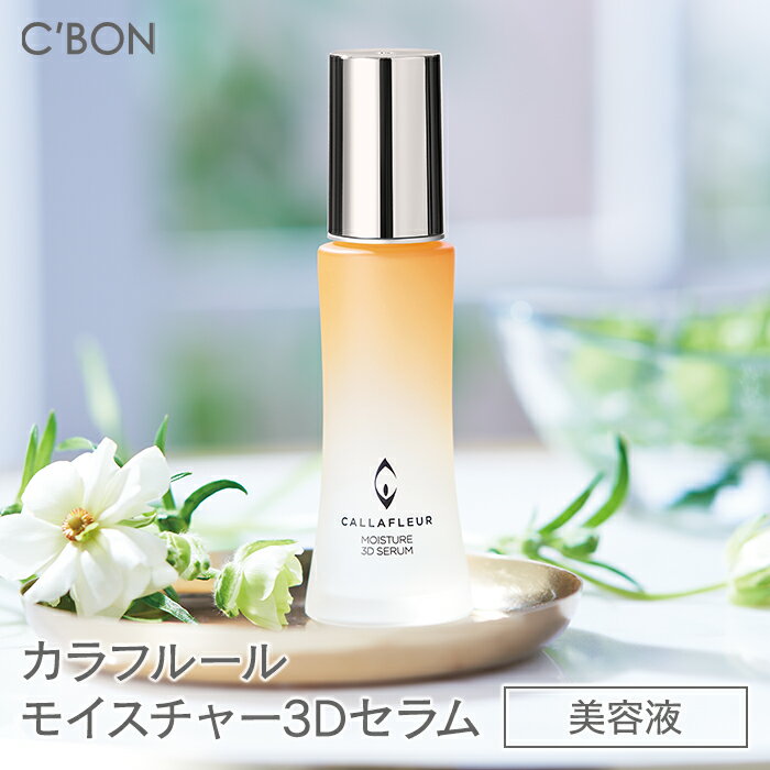 シーボン カラフルール モイスチャー3Dセラム 美容液 ヒアルロン酸 顔 肌 乾燥 くすみ シワ しわ 小じわ 保湿 しっとり うるおい 潤い ハリ キメ 20代 30代 40代 50代 60代 化粧品 おすすめ 人気のサムネイル