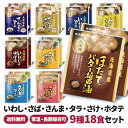 兼由 魚の煮付け 18食セット 9種類×各2個 常温保存 レトルト 惣菜 食品 おかず 魚 和食 詰め合わせ 仕送り 一人暮らし 単身赴任 非常食 保存食 長期...