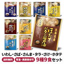 兼由 魚の煮付け 9食セット 9種類×各1個 常温保存 レトルト 惣菜 食品 おかず 魚 和食 詰め合わせ 仕送り 一人暮らし 単身赴任 非常食 保存食 長期保...