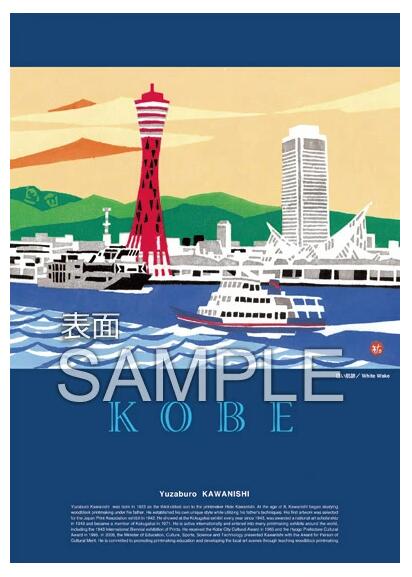 「神戸の風景」シリーズ A4クリアファイル 白い航跡/春節祭