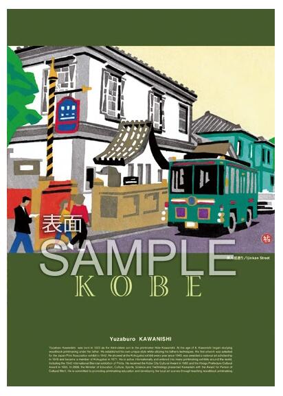 「神戸の風景」シリーズ A4クリアファイル 異人館通り/北野の坂道