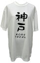 免税店コウベサコムオリジナル 神戸Tシャツ 日本製 ホワイト 3Lサイズ