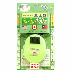 【変圧器】【海外用】 有明電装 海外旅行用変圧器 ダウントランス 定格容量160W 変換電圧120V→100V UT-160A