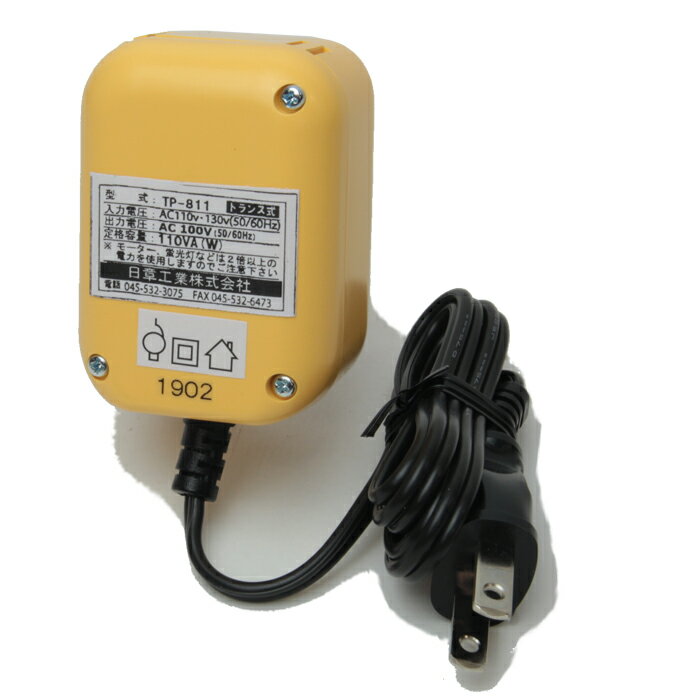 【変圧器】【海外用】 日章工業 海外用変圧器 ステップダウントランス 定格容量110W 変換電圧110-130V→100V TP-811