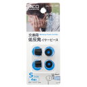 【メール便対象商品】 MCO オーディオアクセサリー 交換用低反発イヤーピース Sサイズ×4個入り AAC-TH01S4P