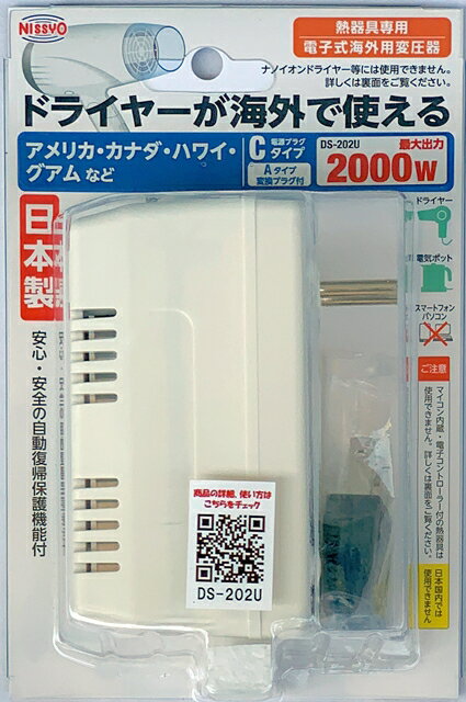 【電子式変圧器】【熱器具専用】【110V〜130V対応】 日章工業 電子式トラベルコンバーター 定格容量2000W DS-202U