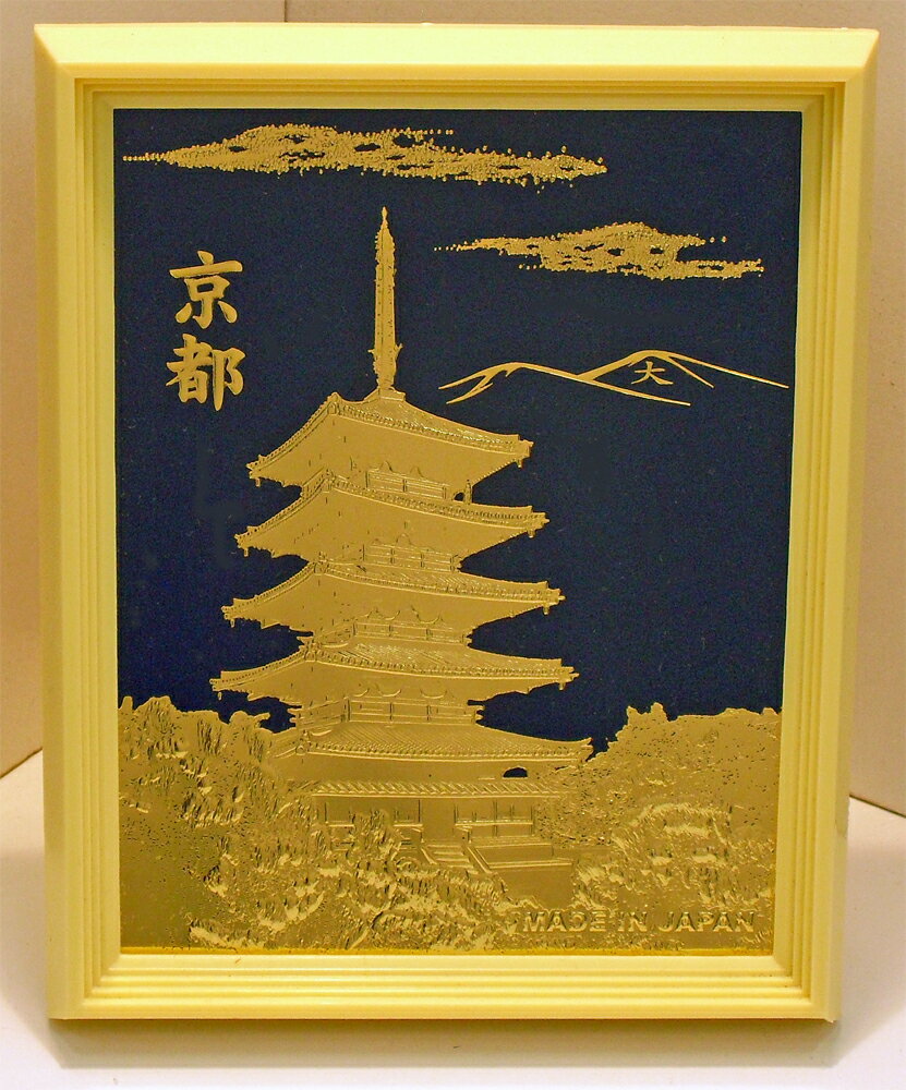 【メール便対象商品】 お土産品 額絵 金箔/五重塔