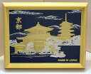 【メール便対象商品】 お土産品 額絵 金箔/金閣寺・五重塔