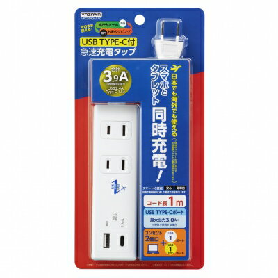 【トラベルグッズ】【海外高電圧対応】 YAZAWA 国内海外兼用急速充電タップ 1m AC電源 2個口+USB-A 1ポート+USB TypeC 1ポート 3.9A 1m VFC39A2AC1C 【トラベルグッズ】【海外高電圧対応】 YAZAWA 国内海外兼用急速充電タップ 1m AC電源 2個口+USB-A 1ポート+USB TypeC 1ポート 3.9A 1m VFC39A2AC1C