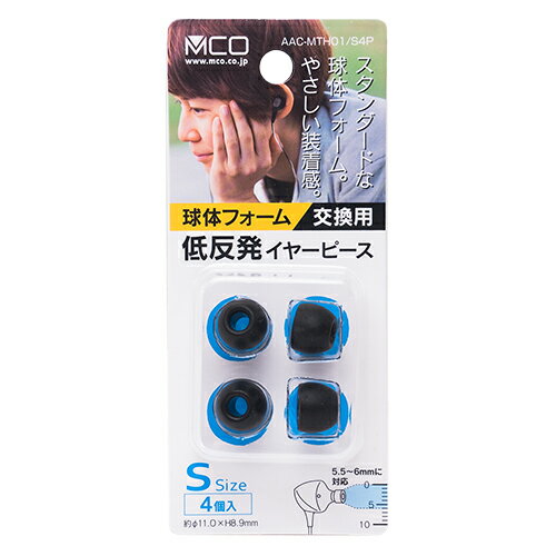 【メール便対象商品】 MCO オーディオアクセサリー 低反発イヤーピース 球タイプ 2ペア Sサイズ×4個入 ..