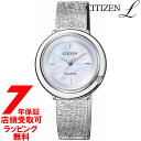 【店頭受取対応商品】CITIZEN L シチ