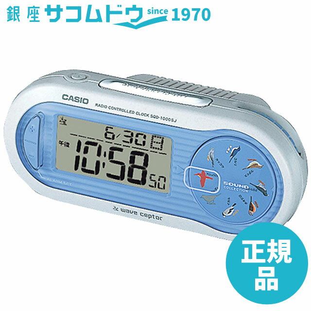 CASIO CLOCK カシオ デジタル 電波目覚まし 日付表示 野鳥のさえずりアラーム付 SQD-1000SJ-2JF