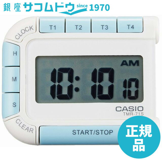 CASIO CLOCK カシオ クロック デジタル タイマー 背面マグネット付 TMR-71S-7JH メール便 日時指定代引不可