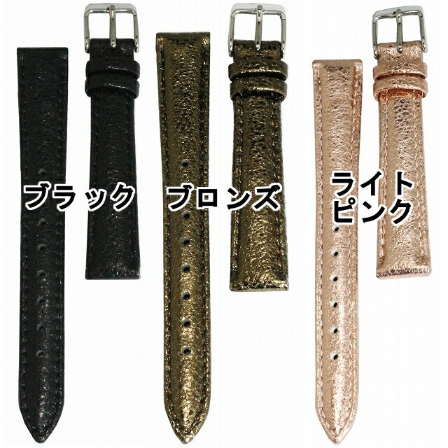 【最大2000円OFFクーポン11日(火)09:59迄】[腕時計ベルト 腕時計バンド][クレファー]CREPHA 腕時計用 替えベルト 12mm 14mm カーフ素材 メタリック調 工具 バネ棒付 ブラック ブロンズ ライトピンク [C121][メール便のため日時指定・代引き不可]