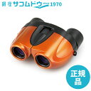 【最大2000円OFFクーポン26日(土)01:59迄】Kenko ケンコー セレス G 21倍 7-21×21 ズームコンパクト双眼鏡 CO03
