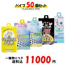 禁煙パイプ 【最大2000円OFFクーポン27日(土)09:59迄】リラックスパイポ｜禁煙パイポ レモンライム味｜禁煙パイポ ペパーミント味|ブラックパイポ|龍角散 メンソール味|50個セット！！一種類につき送料税込11,000円！paipo