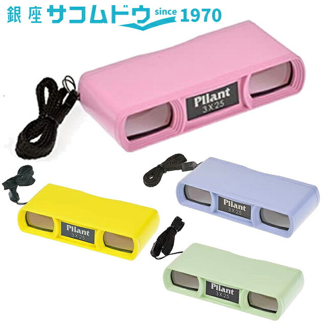 【5％円OFFクーポン 5/18 00:00～5/21 09:59迄】Kenko ケンコー Pliant プリアン オペラグラス 3倍 3×25 PL325BL PL325GR PL325PK PL325YE [メール便のため日時指定・代引き不可]