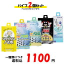 禁煙パイプ 【最大2000円OFFクーポン27日(土)09:59迄】リラックスパイポ｜禁煙パイポ レモンライム味｜禁煙パイポ ペパーミント味|ブラックパイポ|龍角散 メンソール味|2個セット！！一種類につき送料税込1,100円！paipo