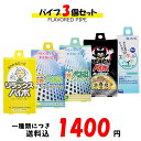 禁煙パイプ 【最大2000円OFFクーポン27日(土)09:59迄】リラックスパイポ｜禁煙パイポ レモンライム味｜禁煙パイポ ペパーミント味|ブラックパイポ|龍角散 メンソール味|3個セット！！一種類につき送料税込1,400円！paipo