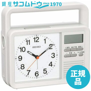 SEIKO CLOCK セイコー クロック KR885N 防災アナログ目覚まし時計 手回し充電 ラジオ LEDライト 非常用ブザー 携帯電話充電