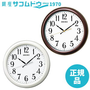 SEIKO CLOCK セイコー クロック 電波 掛け時計 (白 パール KX234W / 茶 メタリック KX234B) スタンダード アナログ 標準電波クロック 壁掛け時計