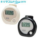 【最大2000円OFFクーポン11日(水)01:59迄】万歩計 MP-100W MP-100B 山佐時計計器