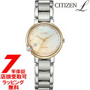 【店頭受取対応商品】CITIZEN L シチ