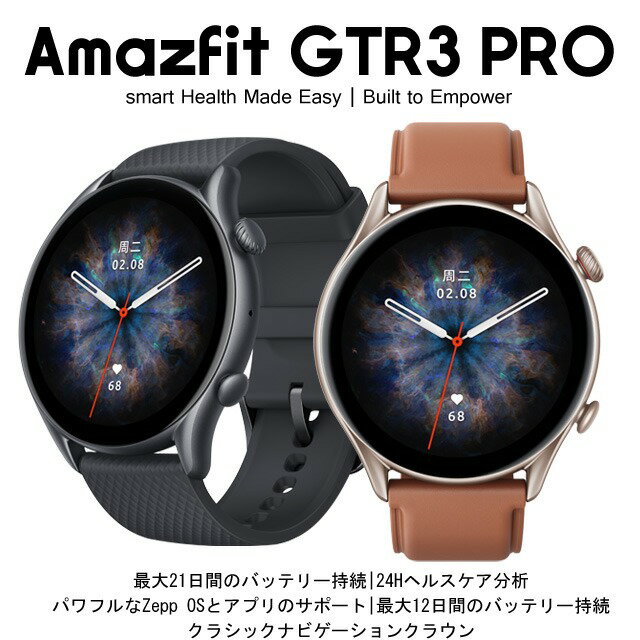 【5%OFFクーポン 6/1 0:00～6/2 9:59迄】Amazfit GTR 3 Pro スマートウォッチ Bluetooth通話 Alexa GPS 150+スポーツモード 1.45インチ SP170042C152 SP170042C153