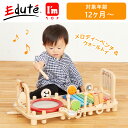 【クーポン利用で5％オフ 21日(日) 9:59迄】vEdute（エデュテ） IM-30060 I'mTOY メロディーベンチ＆ウォールトイ 木製玩具