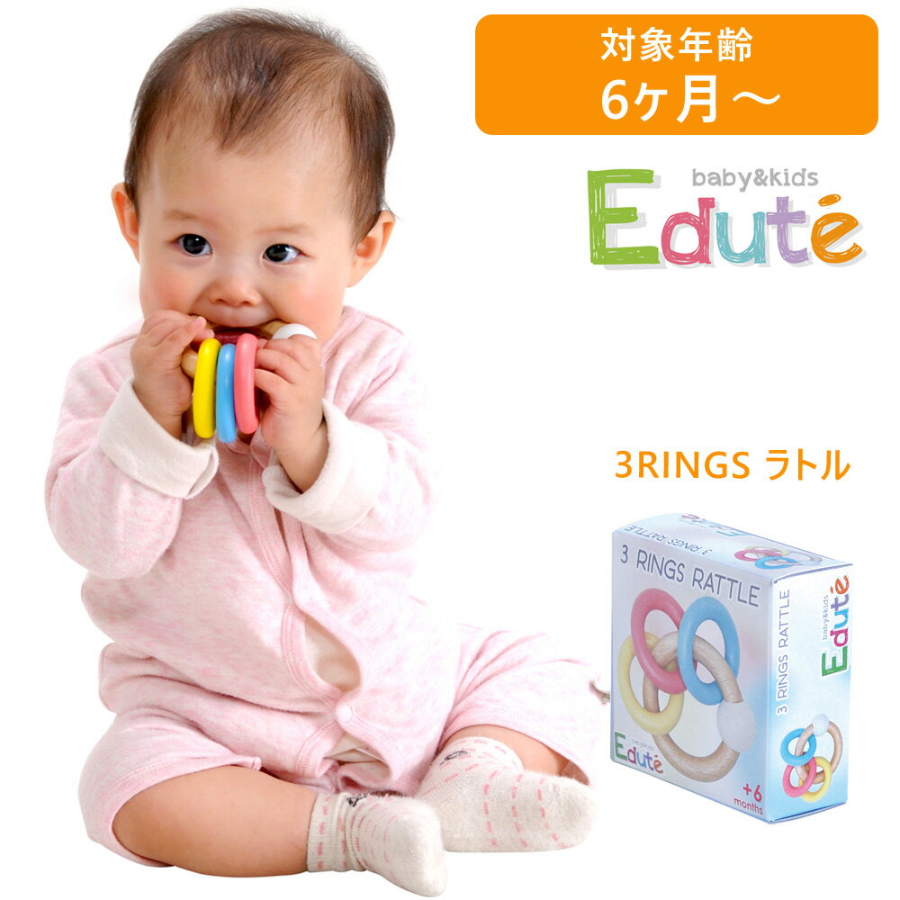 【最大2000円OFFクーポン16日(木)01:59迄】vEdute（エデュテ） LA-007 EduteB&K 3RINGS ラトル 木製玩具