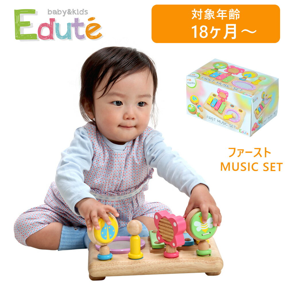 【5%OFFクーポン 6/1 0:00～6/2 9:59迄】vEdute（エデュテ） LA-010 EduteB&K ファースト MUSIC SET 木製玩具