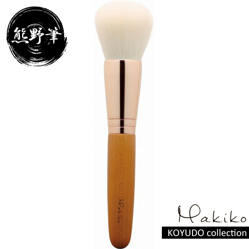 【5％円OFFクーポン 5/18 00:00～5/21 09:59迄】熊野筆 晃祐堂 KOYUDO パウダーブラシ Makikoシリーズ M-1