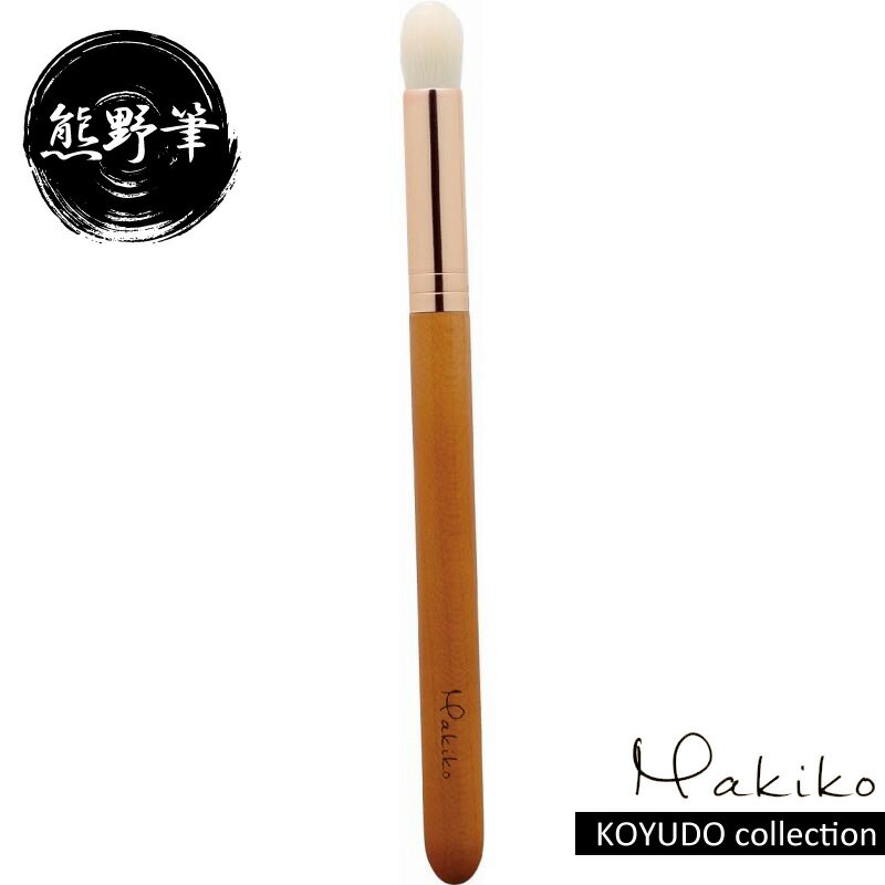 【5%OFFクーポン 6/1 0:00～6/2 9:59迄】熊野筆 晃祐堂 KOYUDO アイシャドウブラシ L Makikoシリーズ M-3