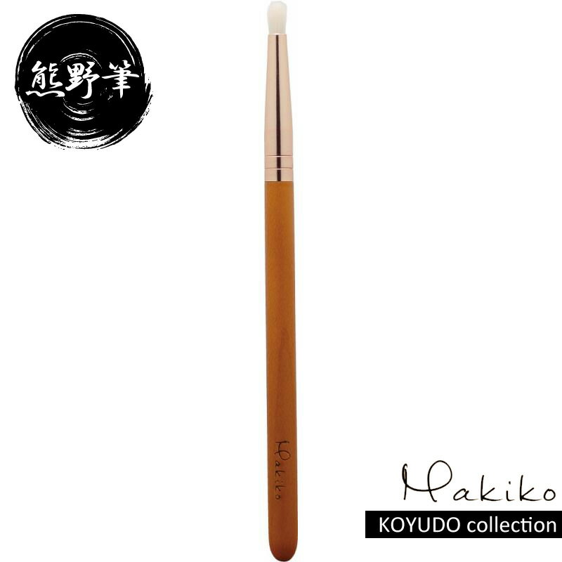 【5%OFFクーポン 5月7日(水) 9:59迄】熊野筆 晃祐堂 KOYUDO リップ&アイライナーブラシ Makikoシリーズ M-5