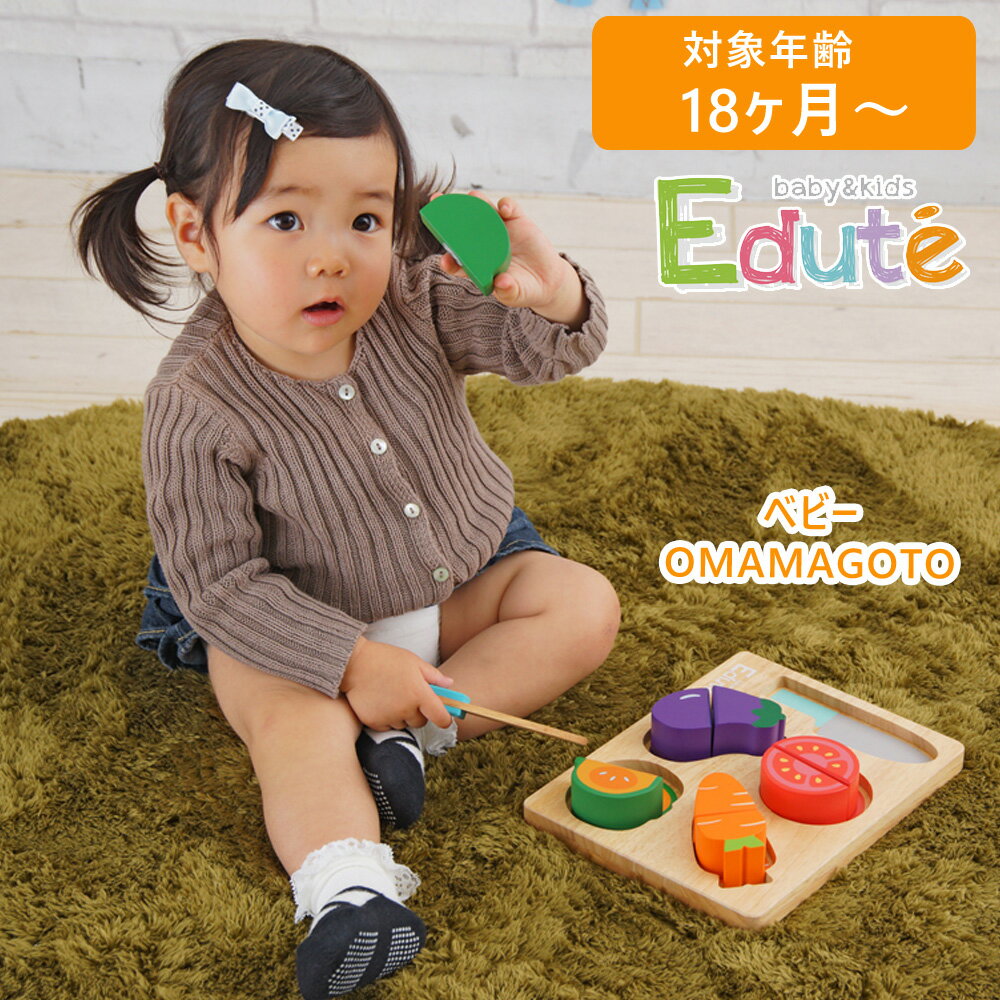 vEdute（エデュテ） ORG-011 EduteB&K ベビーOMAMAGOTO 木製玩具