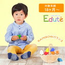 【最大2000円OFFクーポン16日(火)01:59迄】vEdute（エデュテ） ORG-012 EduteB&K RAINBOWバランス 木製玩具