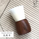 【最大2000円OFFクーポン16日(木)01:59迄】熊野筆 晃祐堂 KOYUDO 洗顔ブラシ SOMELL GARDEN S-6