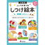 【最大2000円OFFクーポン27日(土)09:59迄】七田式 こころを育てるしつけ 絵本 シリーズ いぬさんコース..