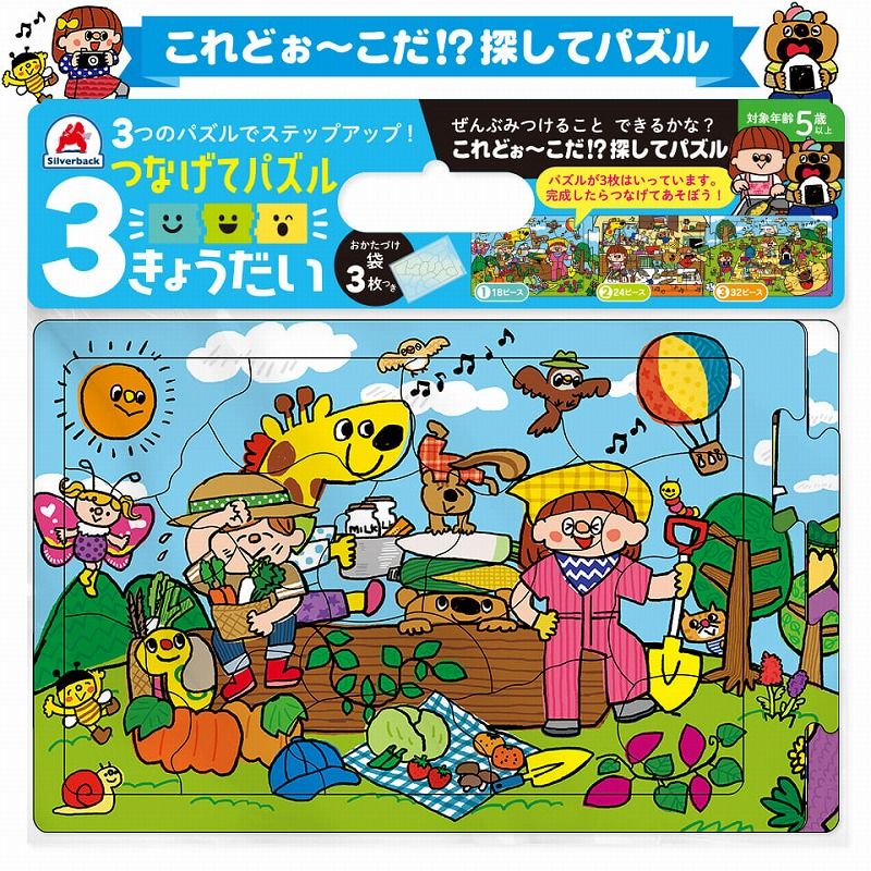 【最大2000円OFFクーポン11日(月)01:59迄】つなげてパズル 3きょうだい これどぉ～こだ！？探してパズル 3面 パズル 18ピース 24ピース 32ピース