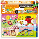 【最大2000円OFFクーポン16日(火)01:59迄】つなげてパズル 3きょうだい 12か月の楽しい行事パズル 3面 パズル 18ピース 24ピース 32ピース