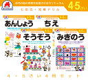 【最大2000円OFFクーポン27日(土)09:59迄】七田式 知力 ドリル 4歳 5歳 4冊セット あんしょう そうぞう ちえ みぎのう